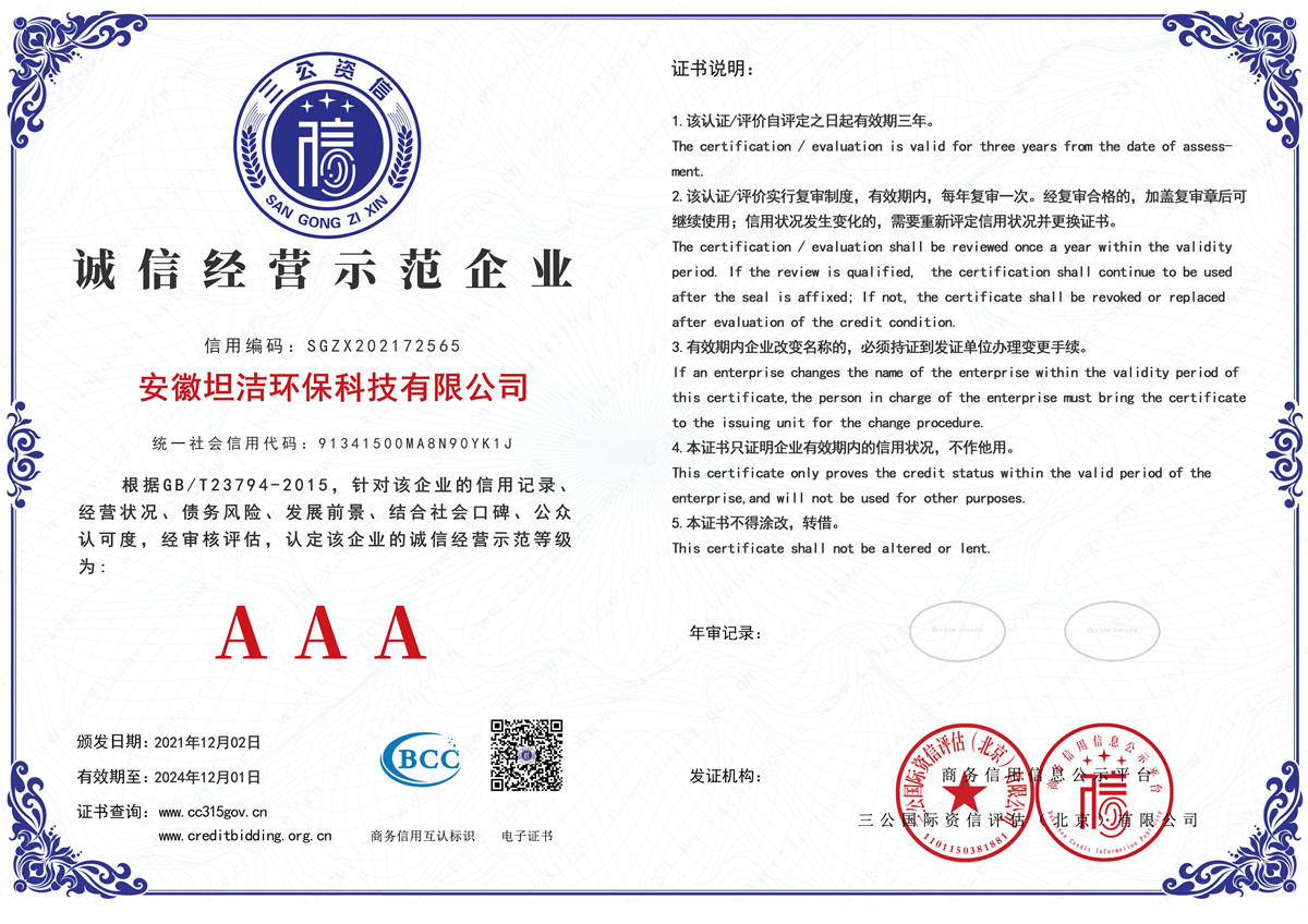 长治诚信经营AAA级示范企业