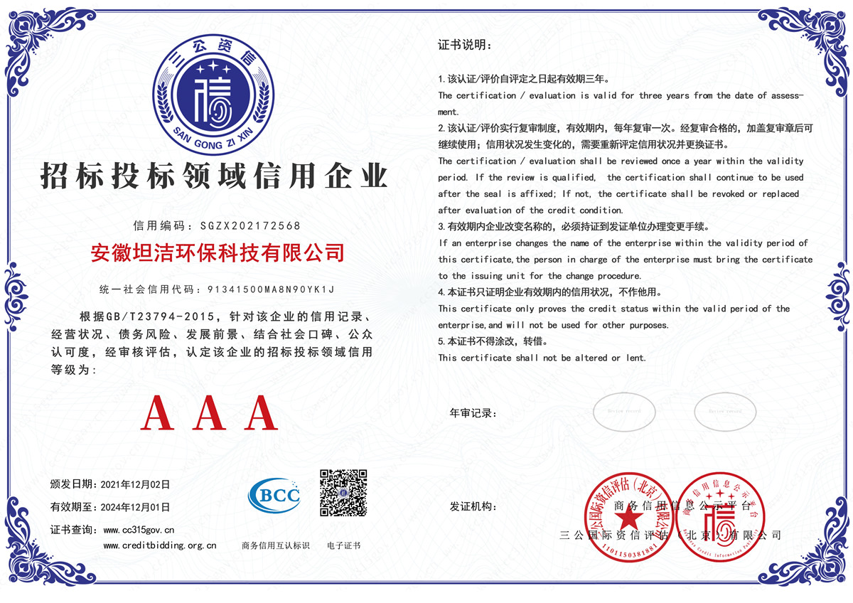 长治招标投标领域AAA级信用企业