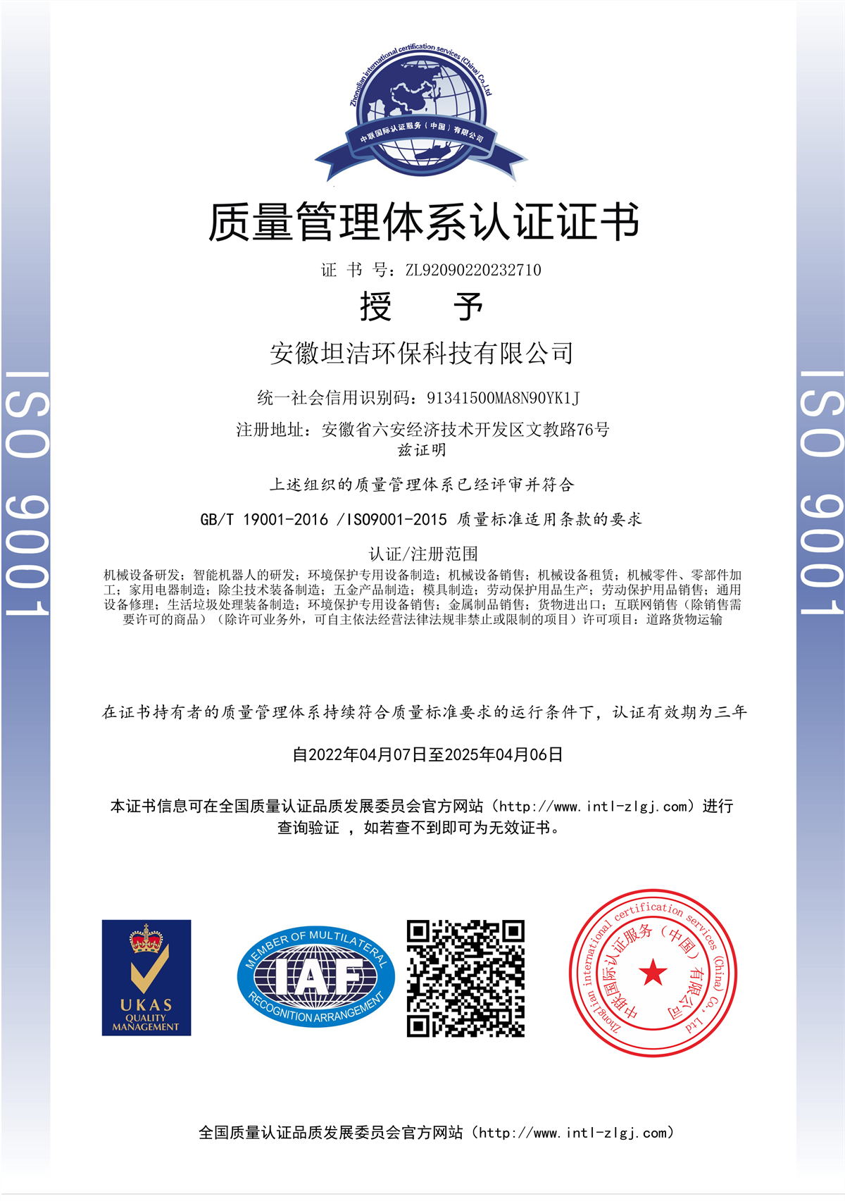 长治质量管理体系认证证书