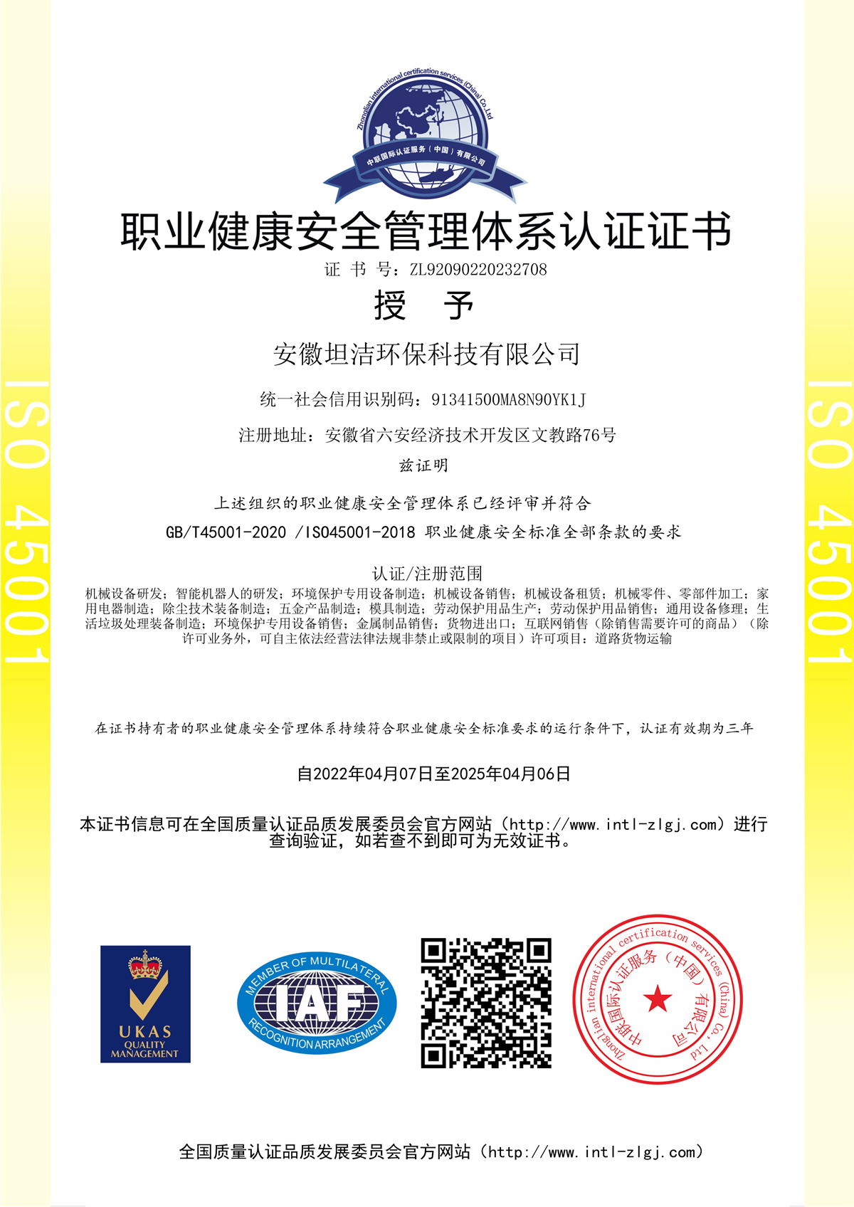 长治职业健康安全管理体系认证