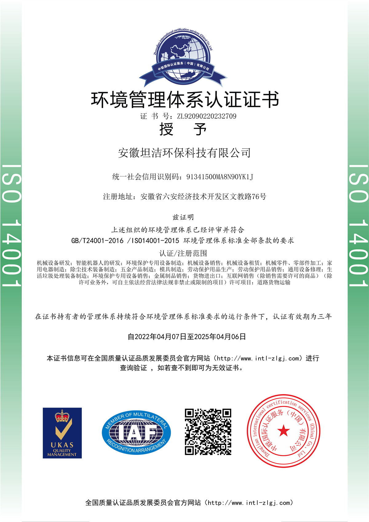 长治环境管理体系认证证书