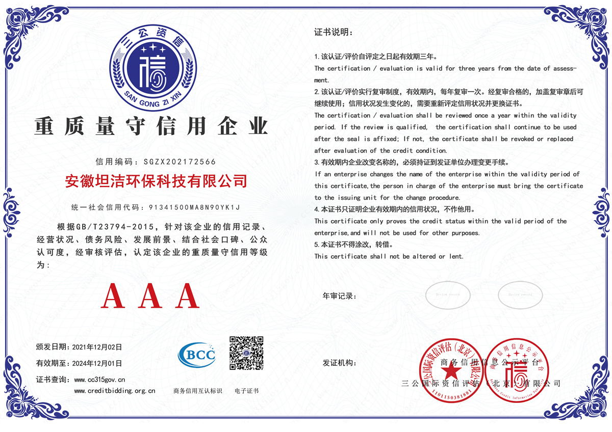 长治重质量守诚信AAA级信用企业