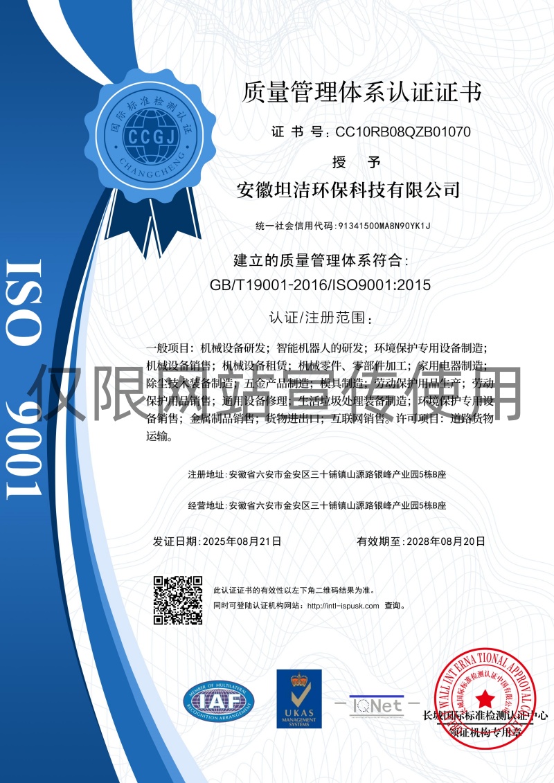 长治质量管理体系认证证书