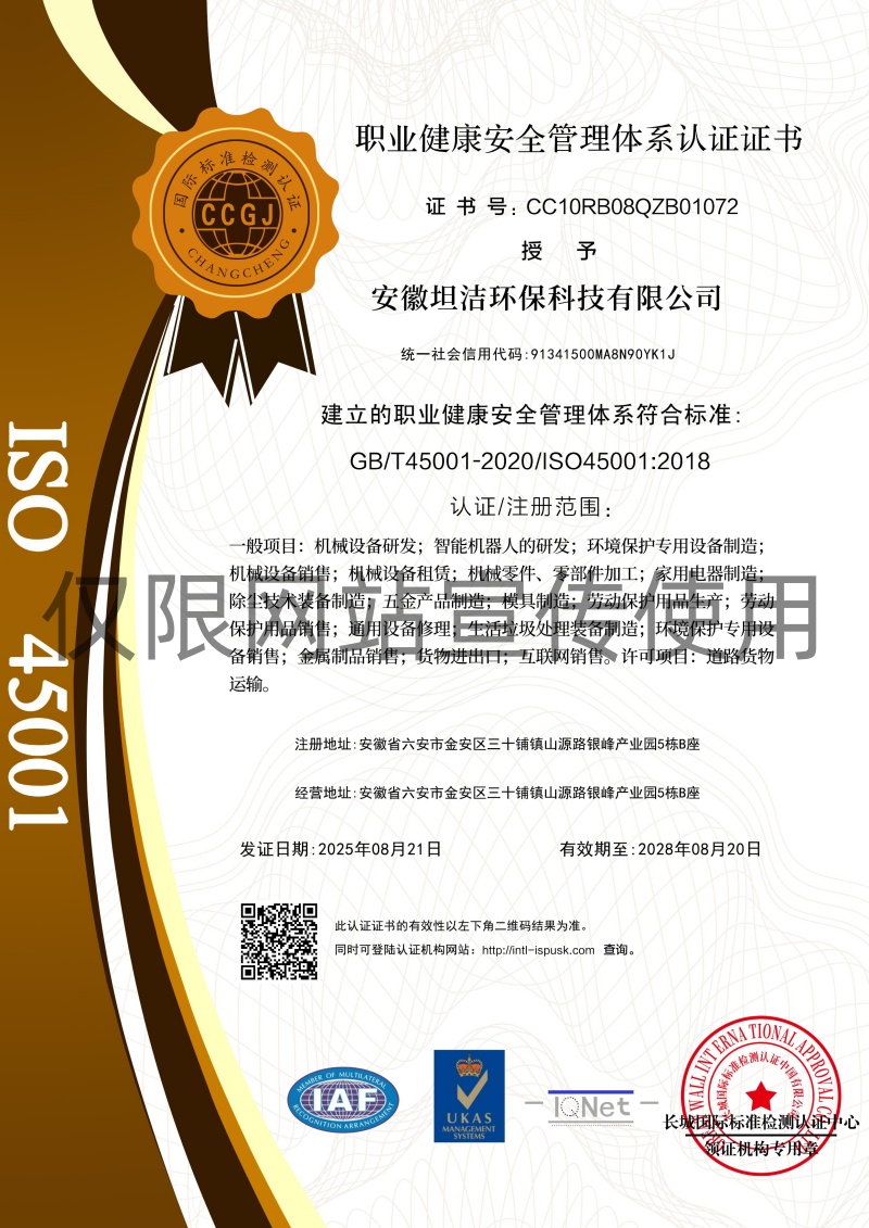 长治职业健康安全管理体系认证