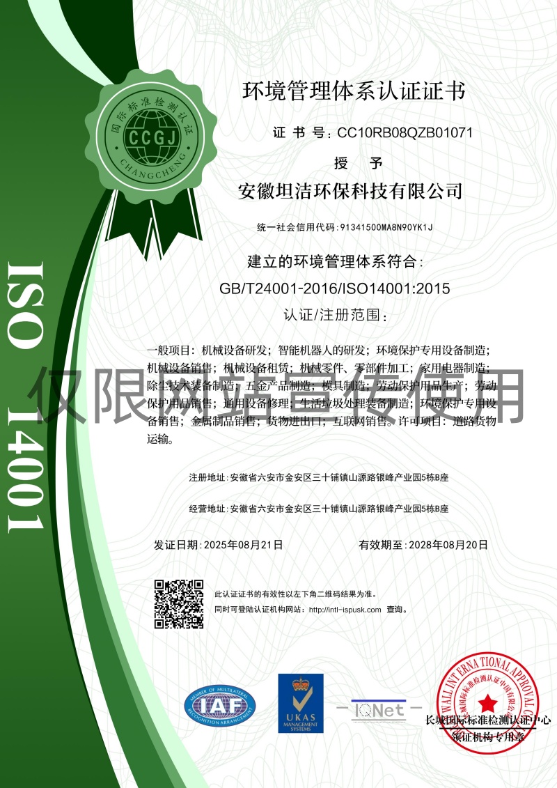 长治环境管理体系认证证书